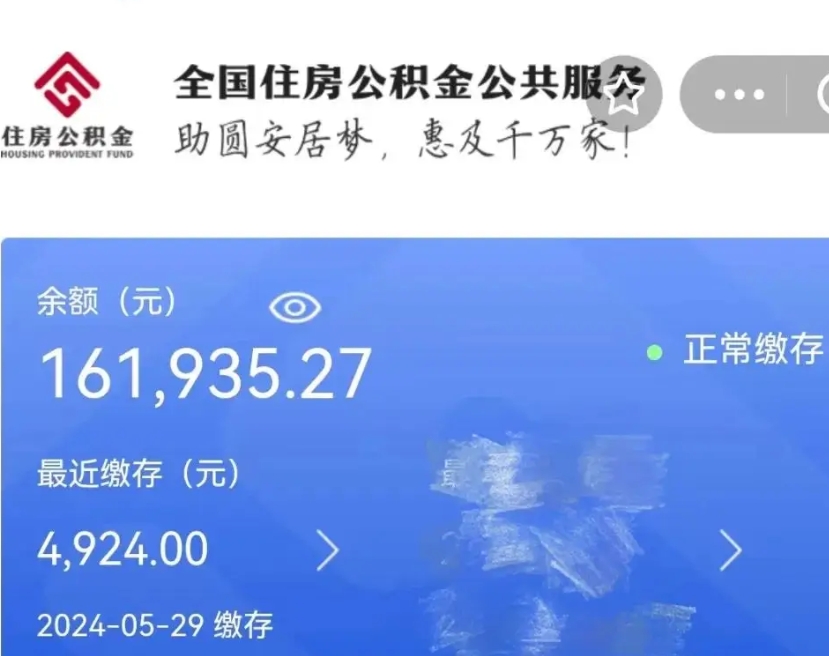 阳江广州住房公积金代办提取（广州住房公积金提取材料）